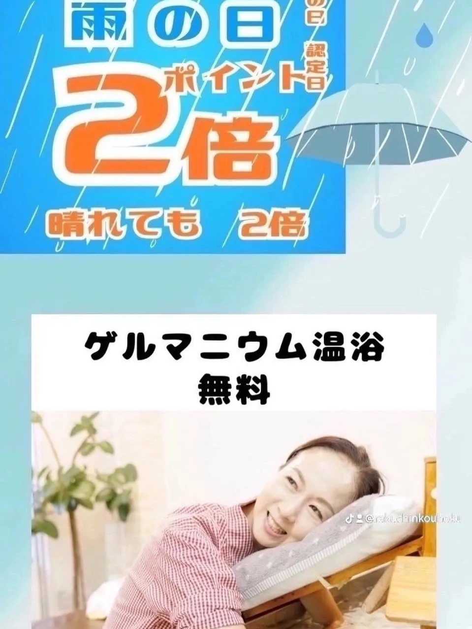 マッサージするとゲルマニウム温浴無料サービス