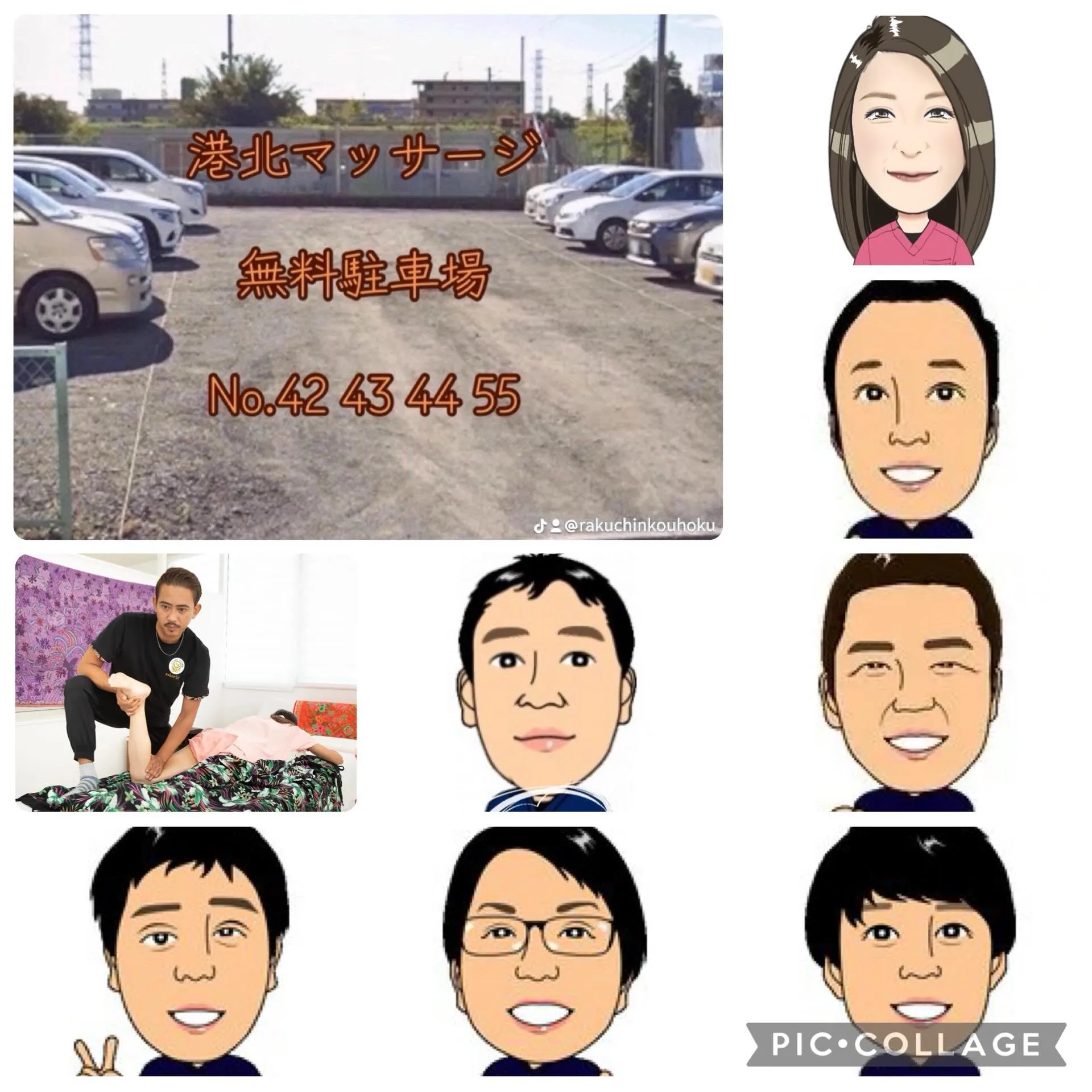 港北マッサージ無料パーキングは